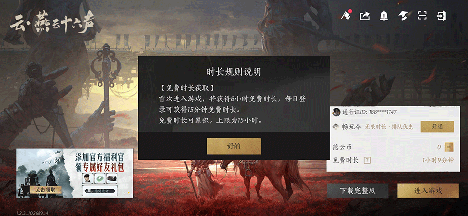云燕云十六声官服