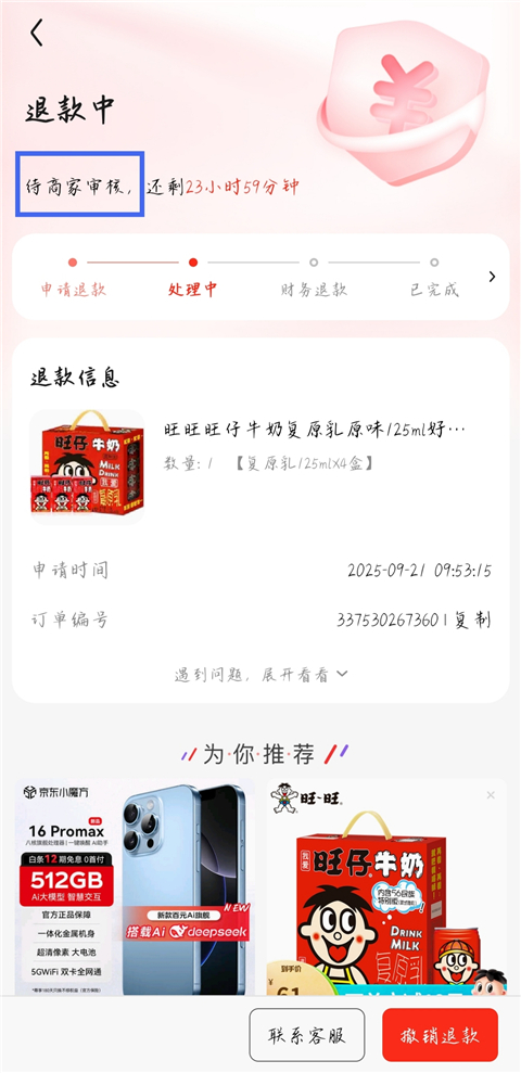 京东app