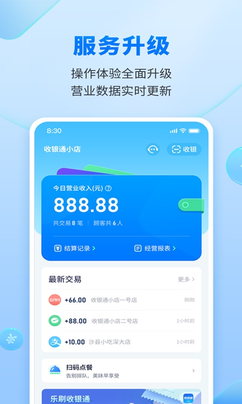 乐刷收银通app官方版