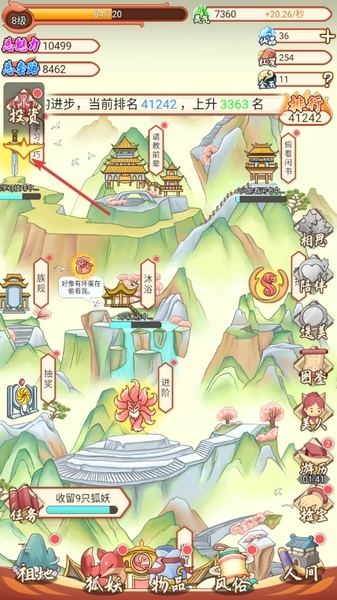 我要养狐妖官方正版