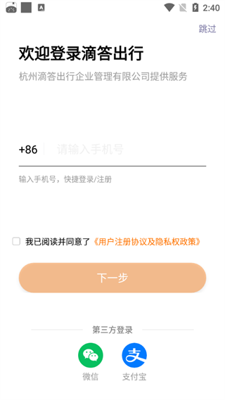 滴答滴出行app