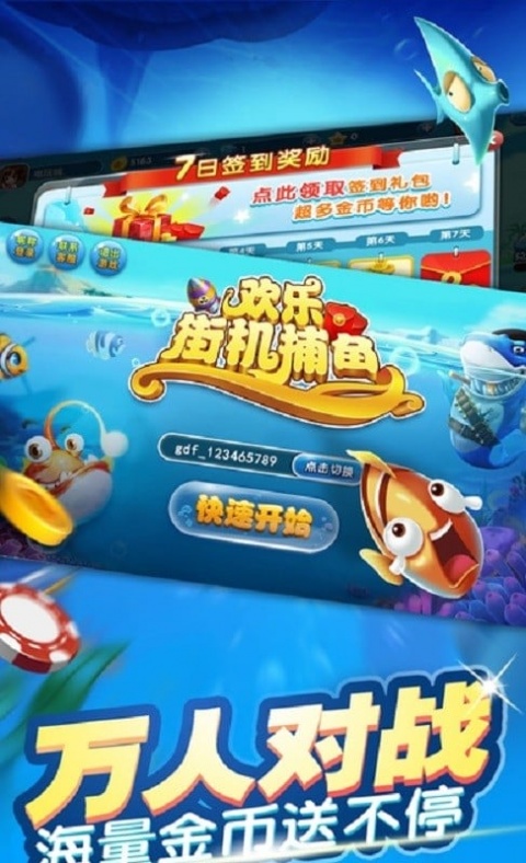 微乐捕鱼官方正版
