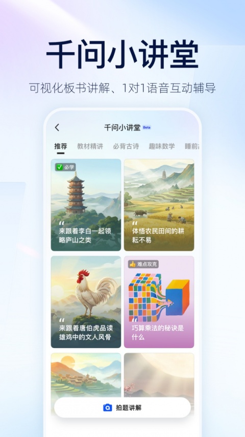 千问app官方版