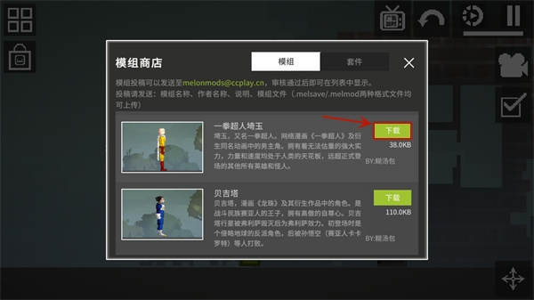 甜瓜游乐场PlayMods版