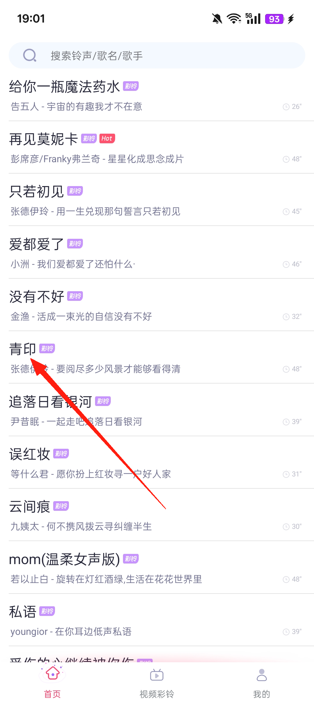 酷音铃声app