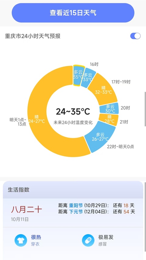 千问天气app