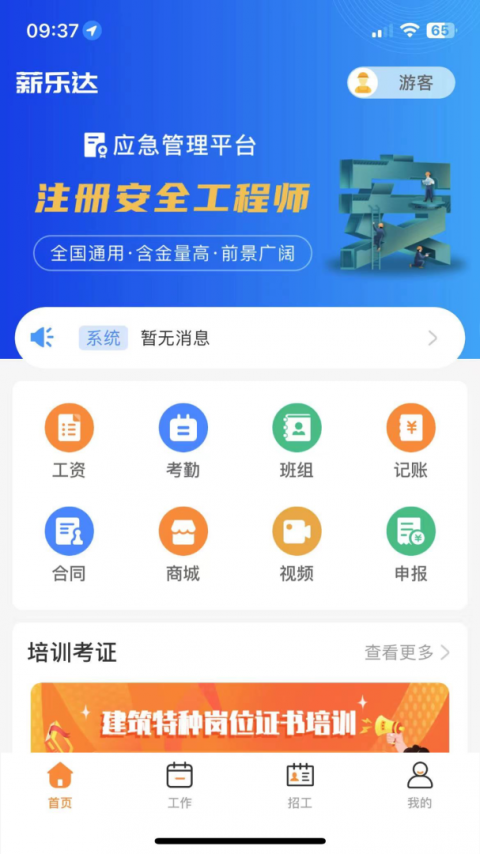 薪乐达app官方版