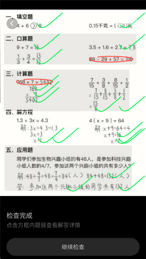 快对作业app