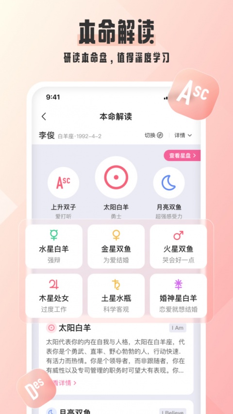 爱占星app官方版
