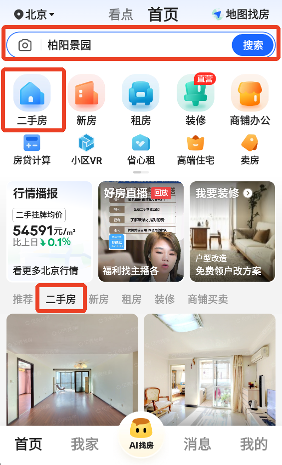 贝壳找房app