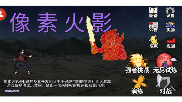 像素火影2026最新版本