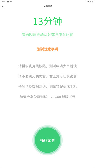 书亦普通话app