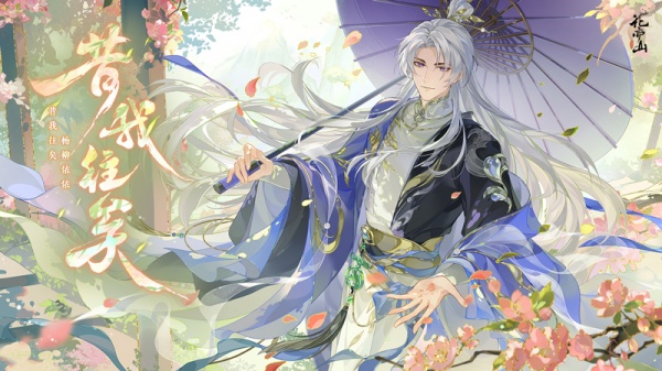 花亦山心之月vivo版