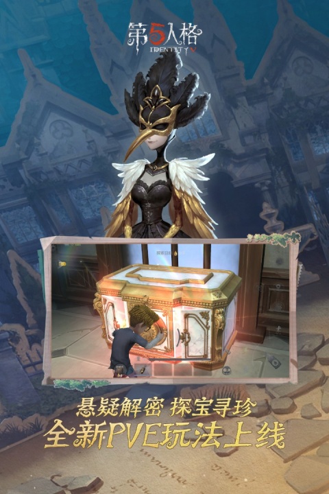 第五人格360渠道服