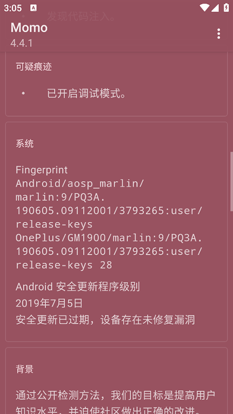 momo环境检测app