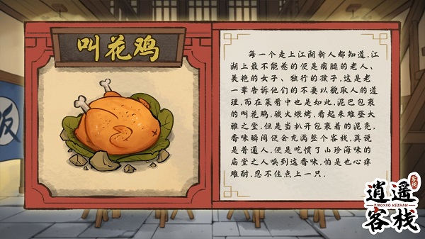 逍遥客栈手游官方版