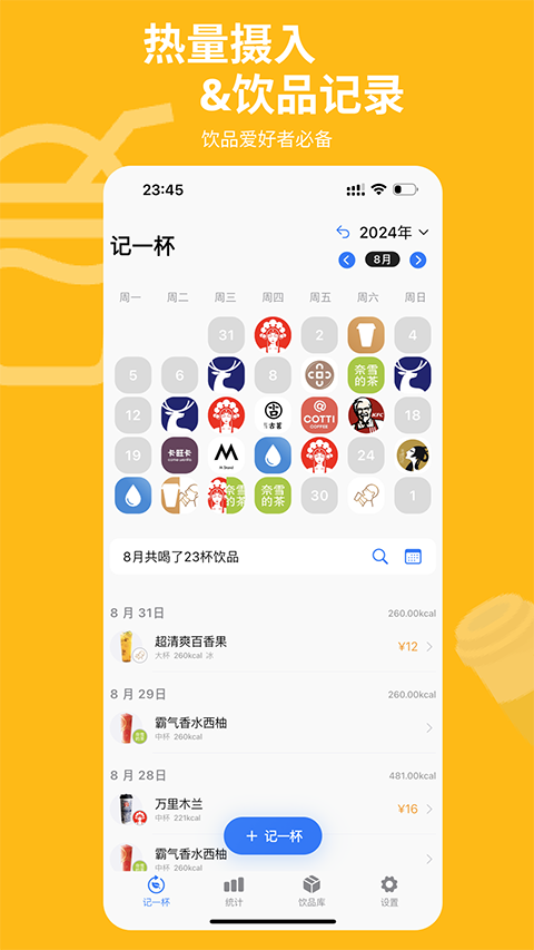 记一杯Pro最新版