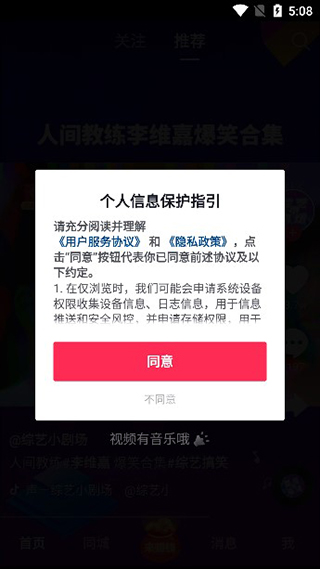 抖音极速版旧版本