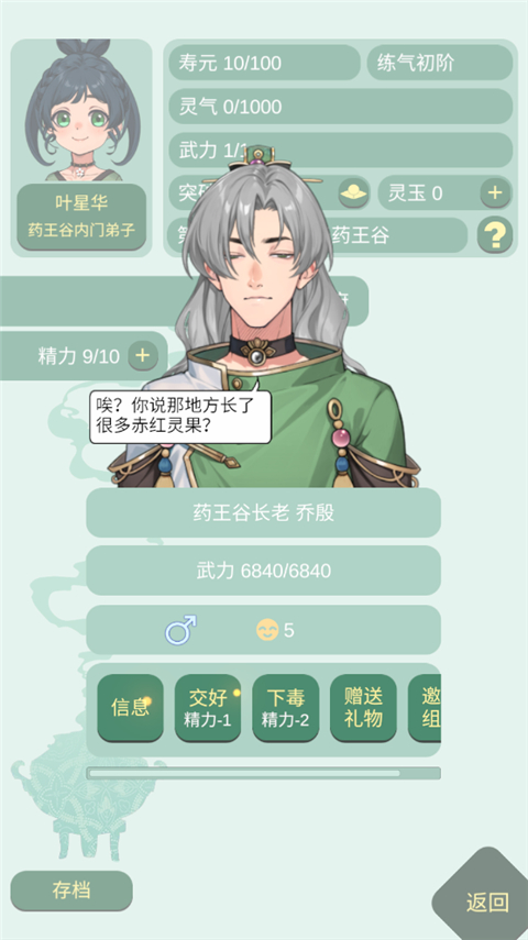 药王谷女修修炼手札官方版
