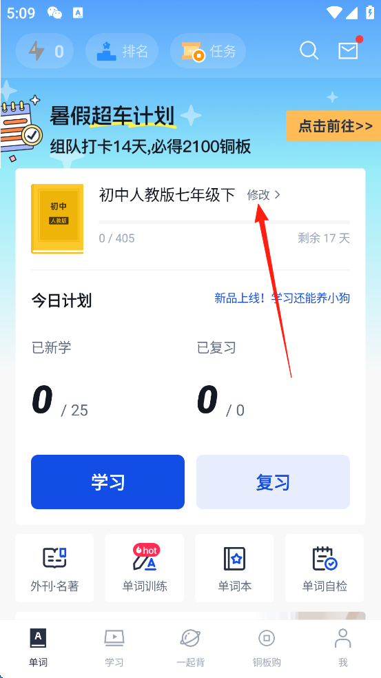 百词斩app官方免费版