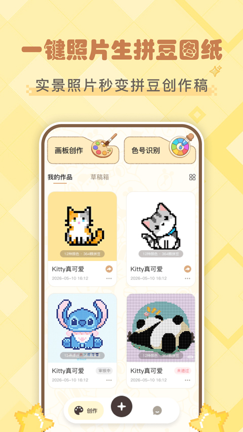 拼豆叭最新版