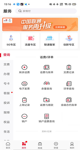 中国联通app