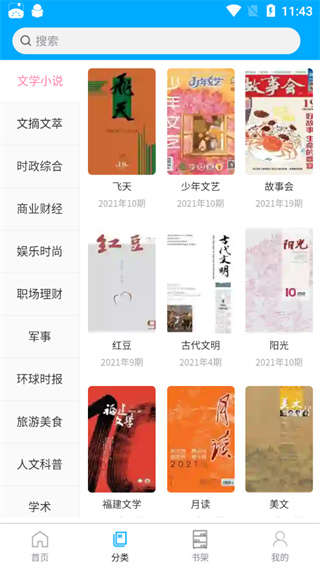 看刊宝app官方版