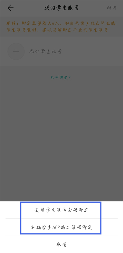 智学网app家长端