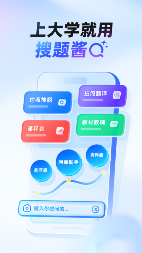 大学搜题酱app官方正版