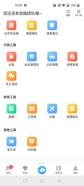 智办公app官方版