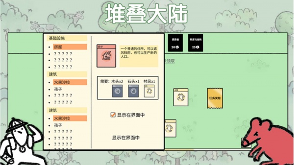 堆叠大陆正版