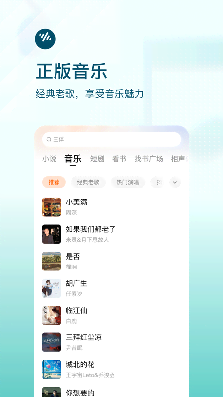番茄畅听极速版app