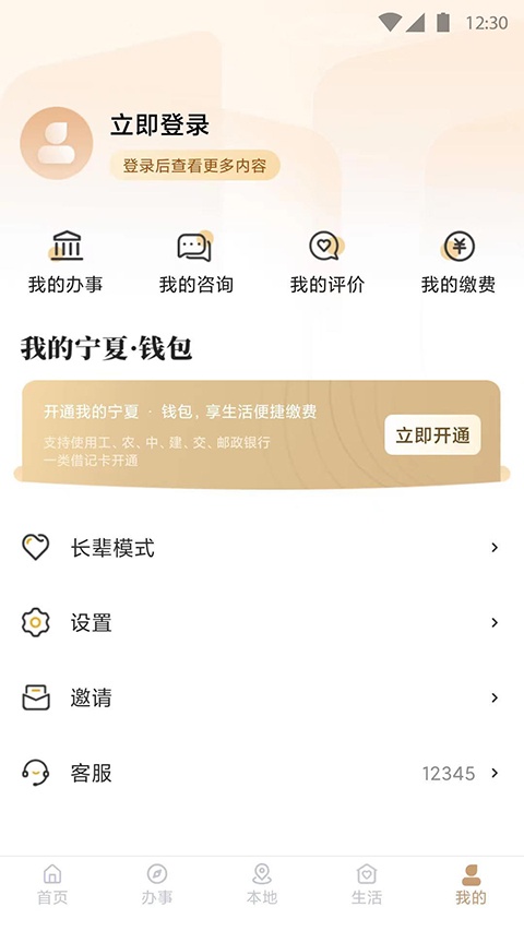 我的宁夏‌app
