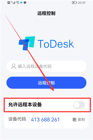 ToDesk远程软件