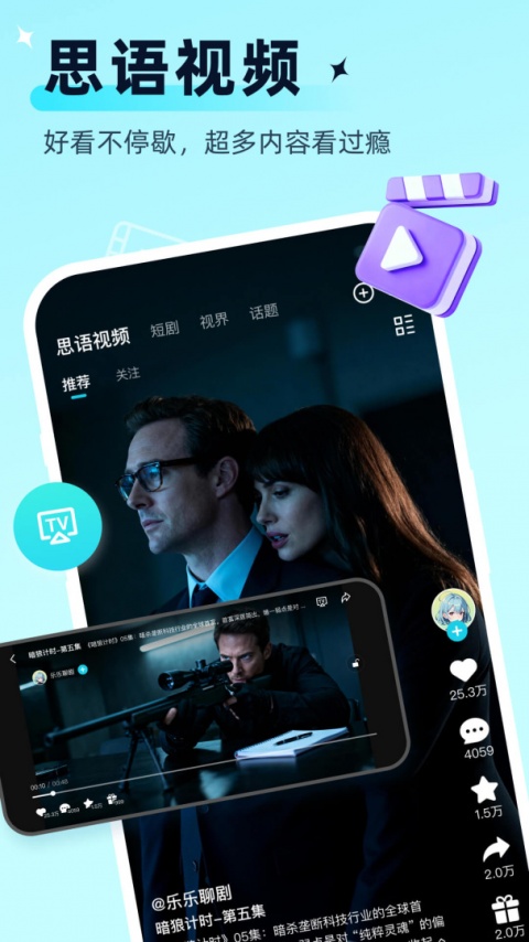 思语app官方正版