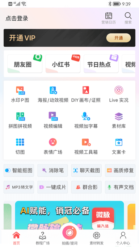 微脉水印相机官方版