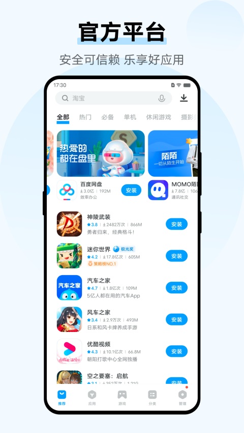vivo应用商店app官方版