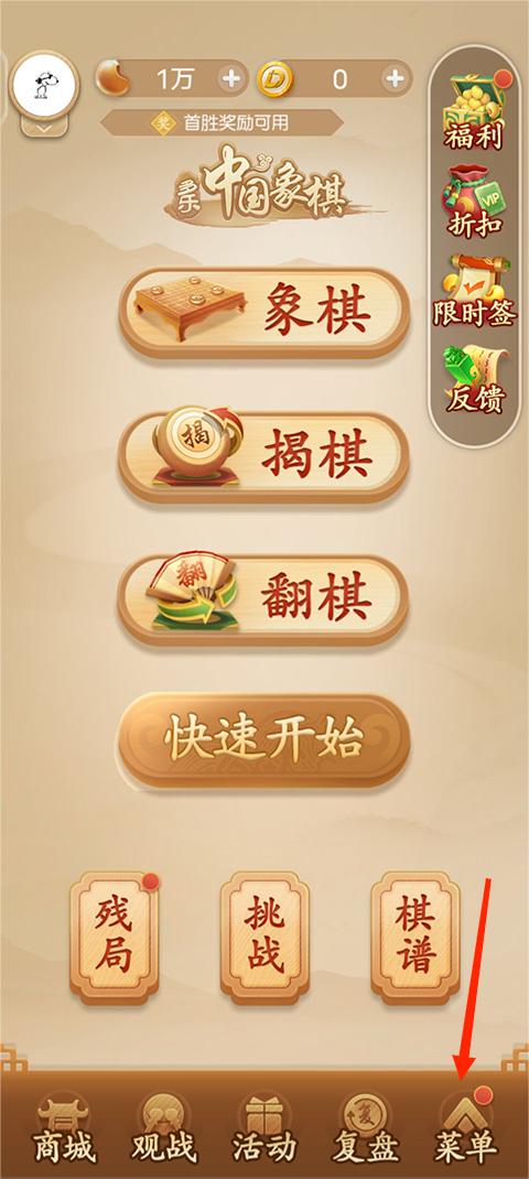 多乐中国象棋手机版