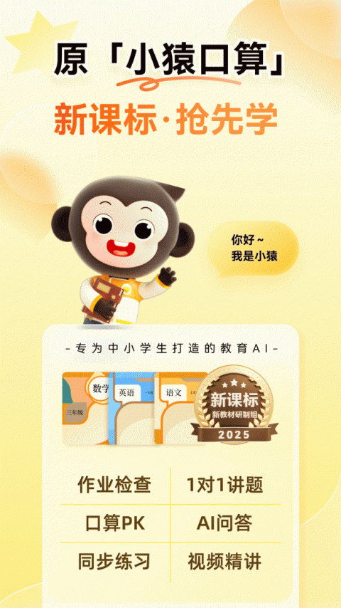 小猿口算app