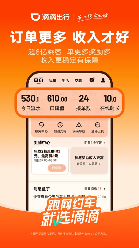 滴滴顺风车app最新版