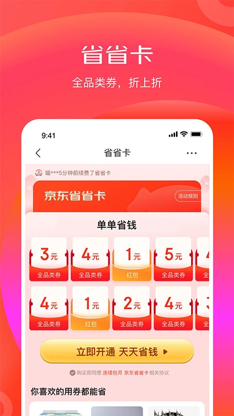 京东极速版