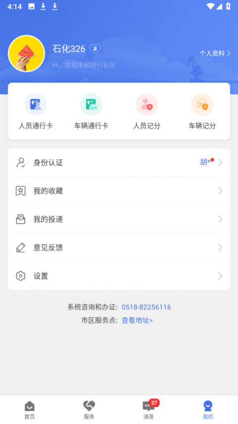 畅行石化app官方版