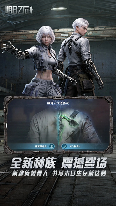 明日之后oppo渠道服