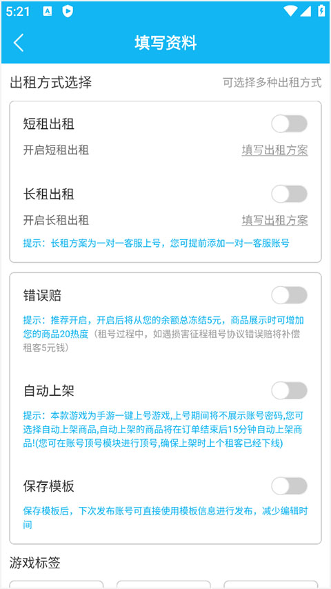 人人租号app