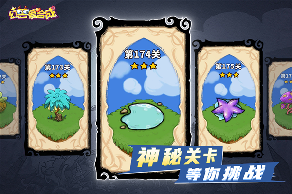 幻兽爱合成官方版