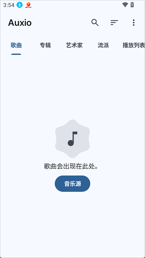 Auxio音乐播放器
