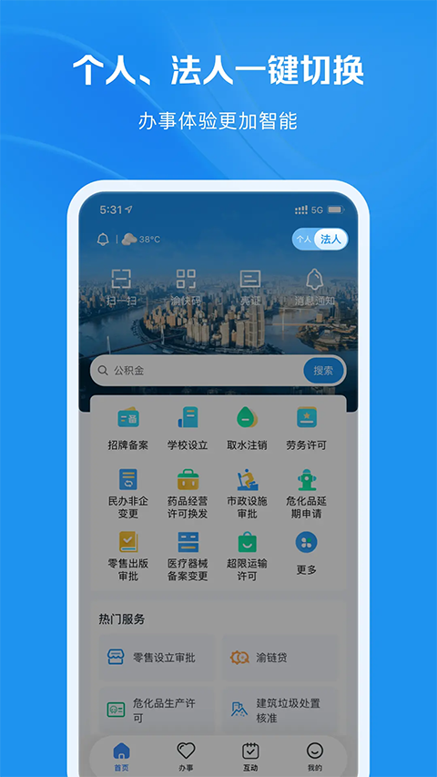 渝快办app官方版