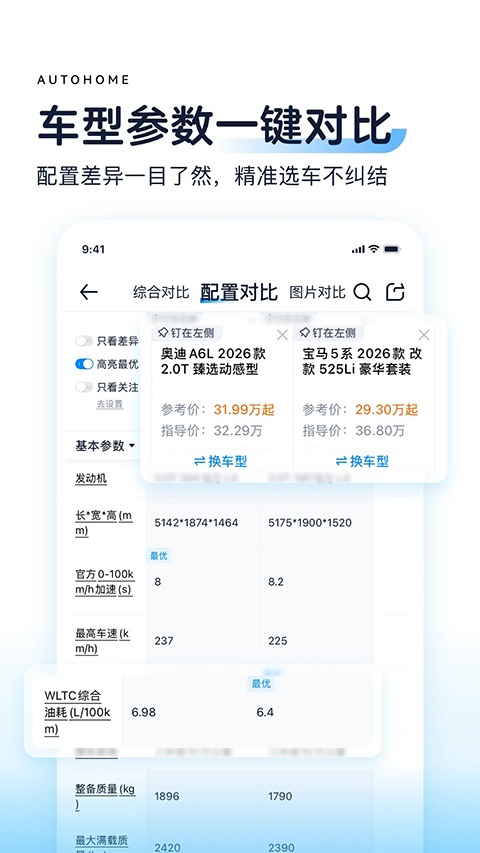 汽车之家官方版