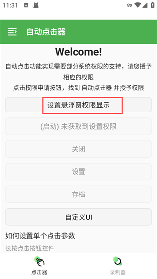 自动点击器官方版