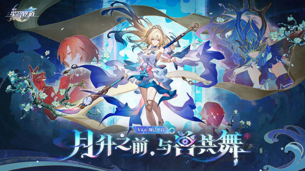 崩坏星穹铁道b服